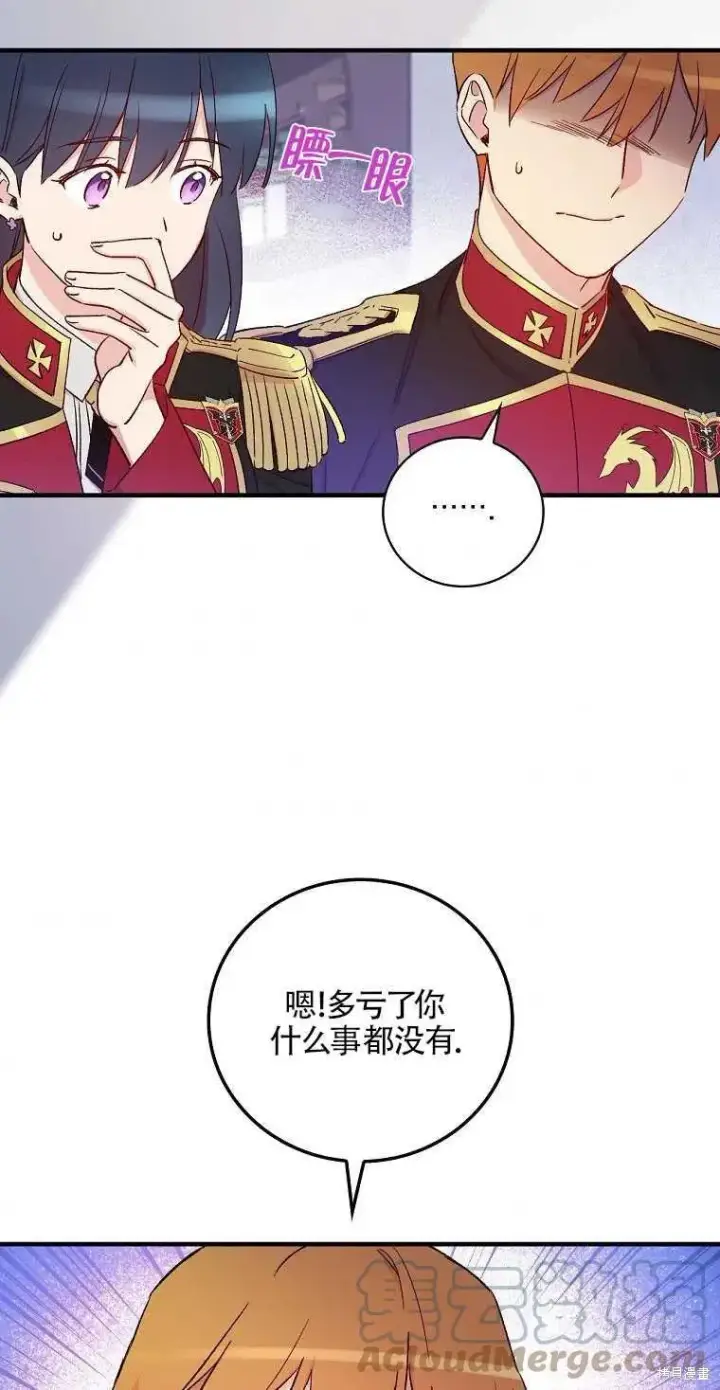 漫画《红骑士绝不追求不劳而获的金钱》第49话第28张图