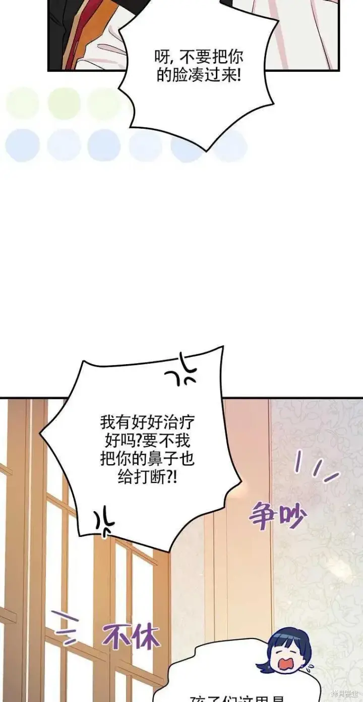 漫画《红骑士绝不追求不劳而获的金钱》第49话第33张图