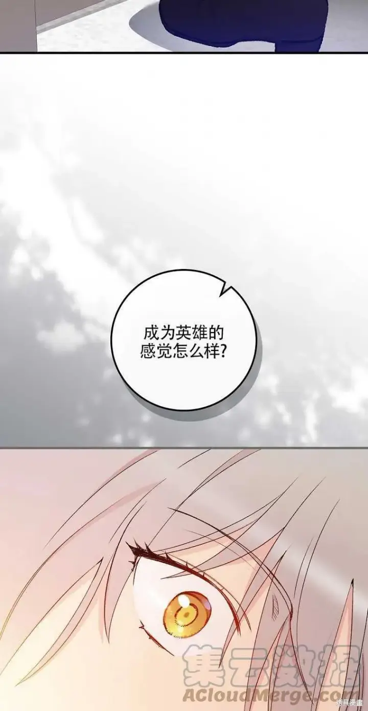 漫画《红骑士绝不追求不劳而获的金钱》第49话第43张图