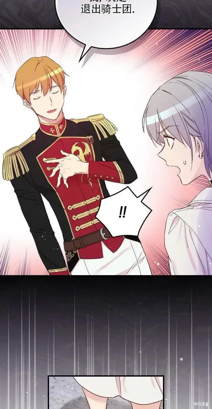 漫画《红骑士绝不追求不劳而获的金钱》第49话第48张图
