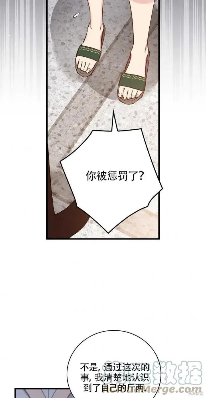 漫画《红骑士绝不追求不劳而获的金钱》第49话第49张图