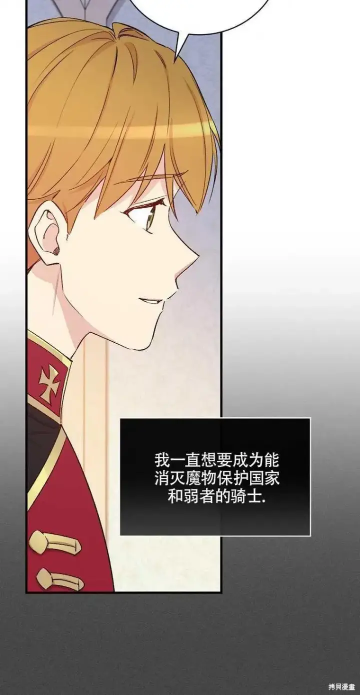 漫画《红骑士绝不追求不劳而获的金钱》第49话第50张图
