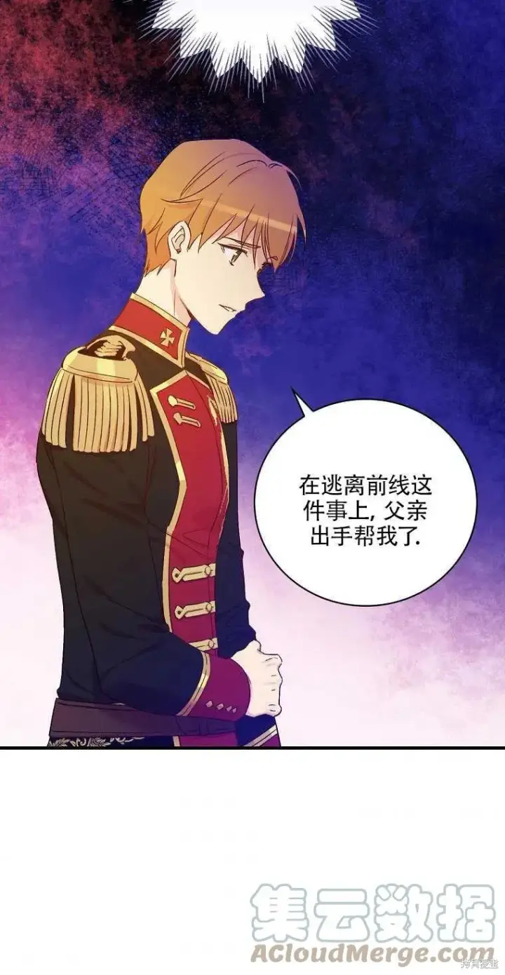 漫画《红骑士绝不追求不劳而获的金钱》第49话第55张图
