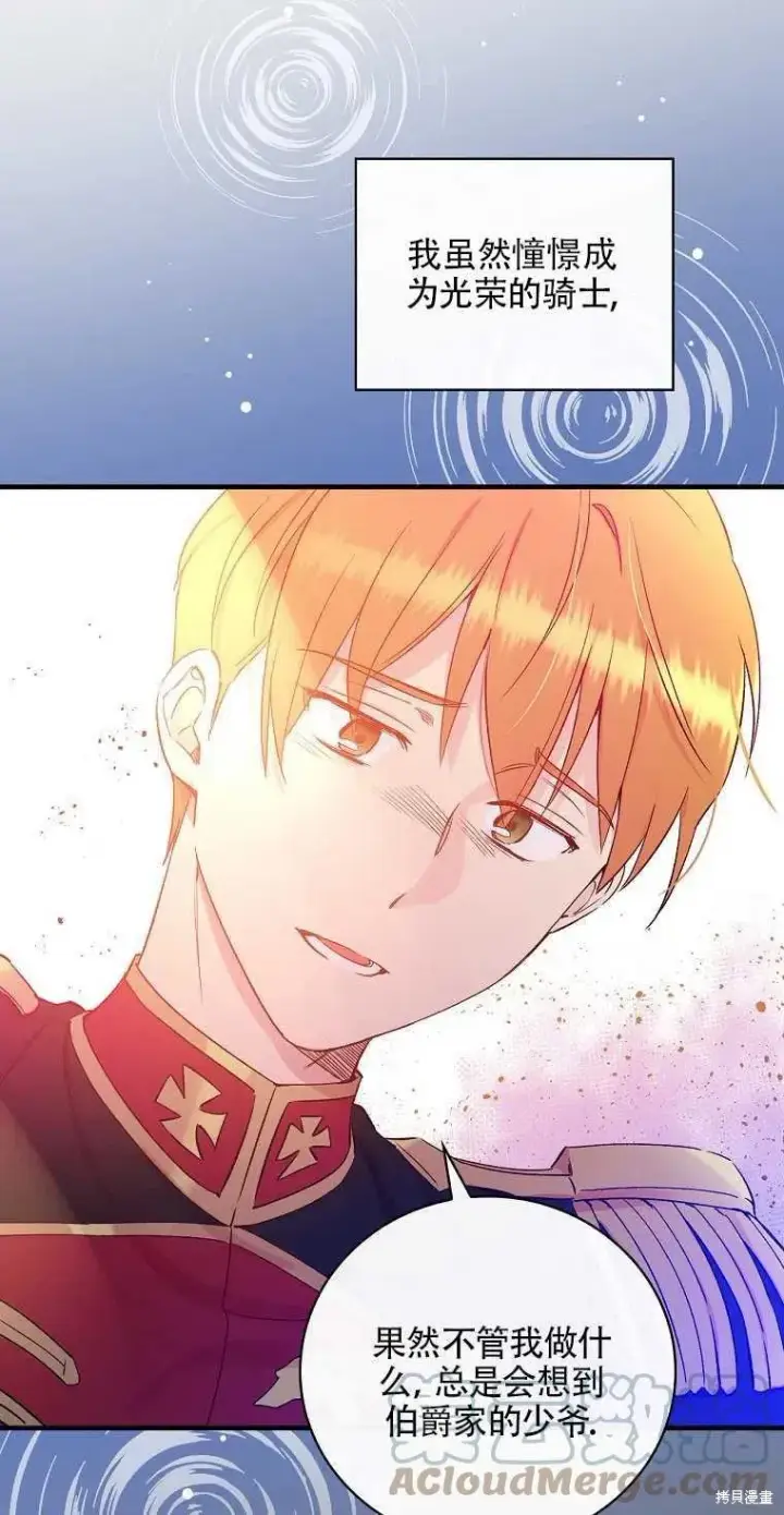 漫画《红骑士绝不追求不劳而获的金钱》第49话第58张图