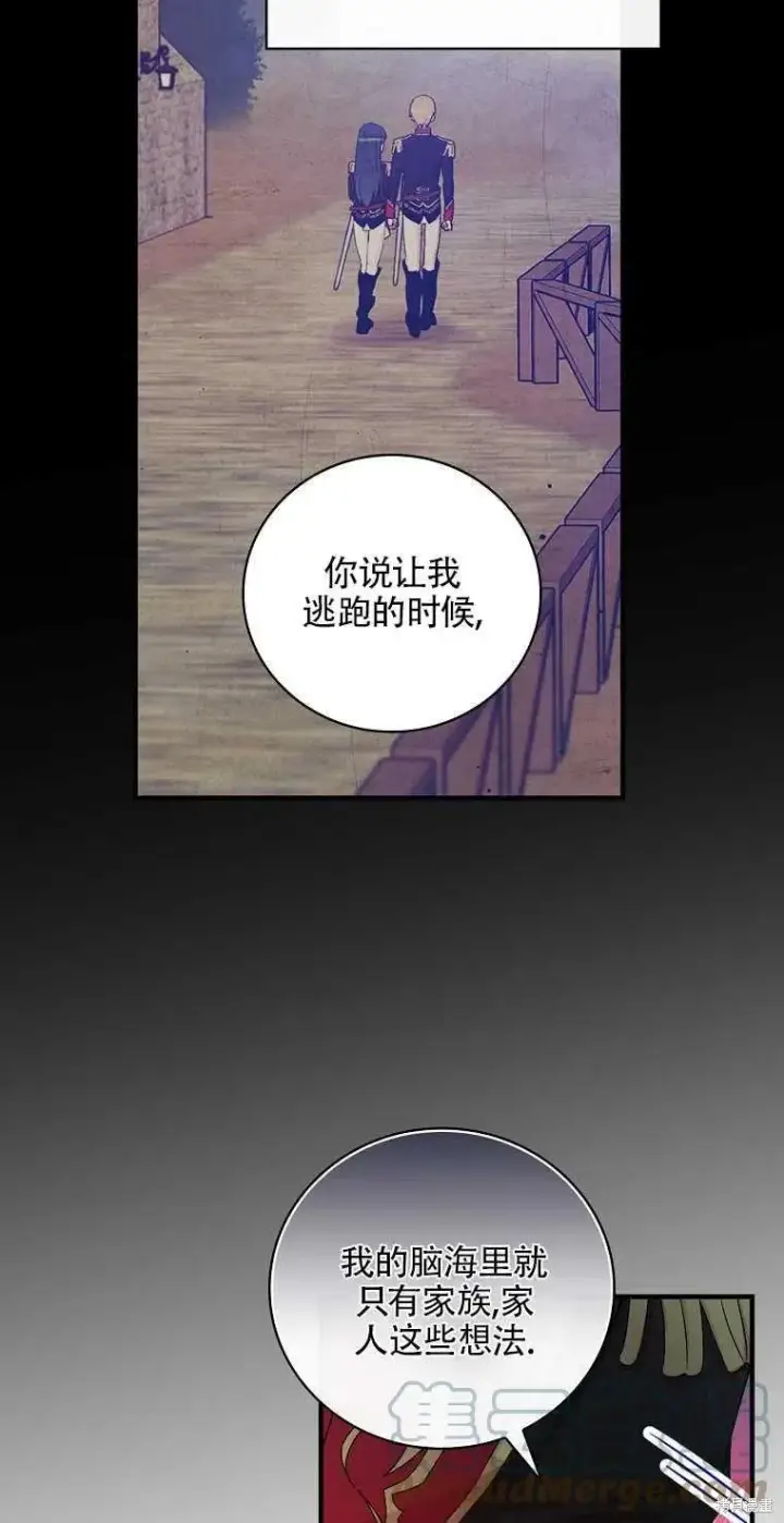 漫画《红骑士绝不追求不劳而获的金钱》第49话第61张图