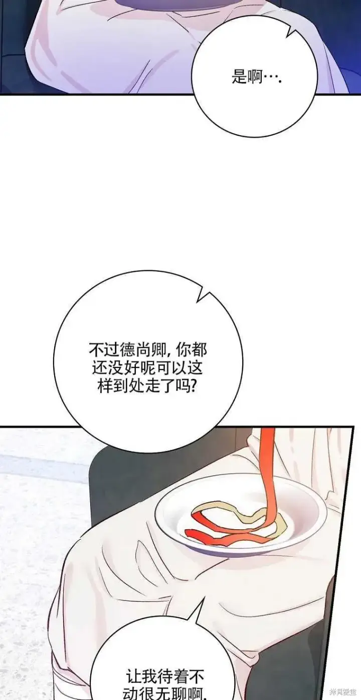 漫画《红骑士绝不追求不劳而获的金钱》第49话第71张图