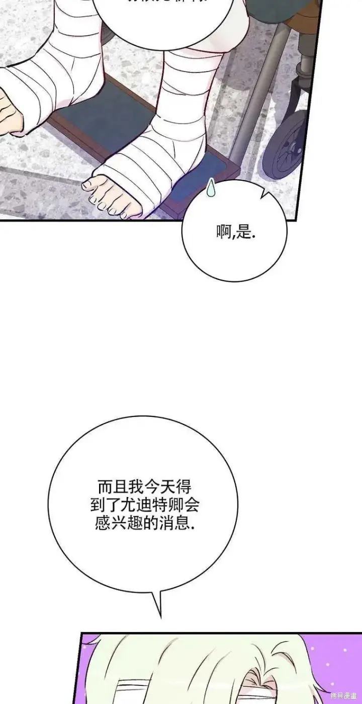 漫画《红骑士绝不追求不劳而获的金钱》第49话第72张图