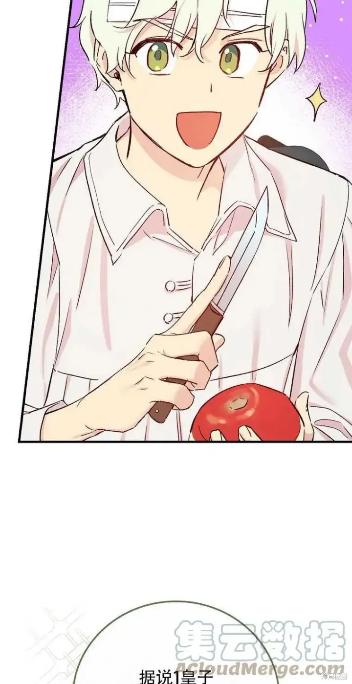 漫画《红骑士绝不追求不劳而获的金钱》第49话第73张图