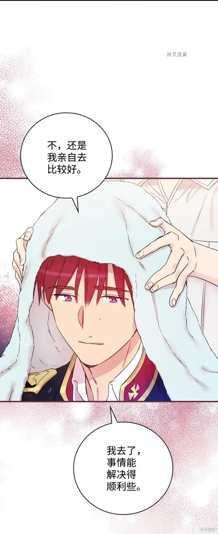 漫画《红骑士绝不追求不劳而获的金钱》第51话第21张图
