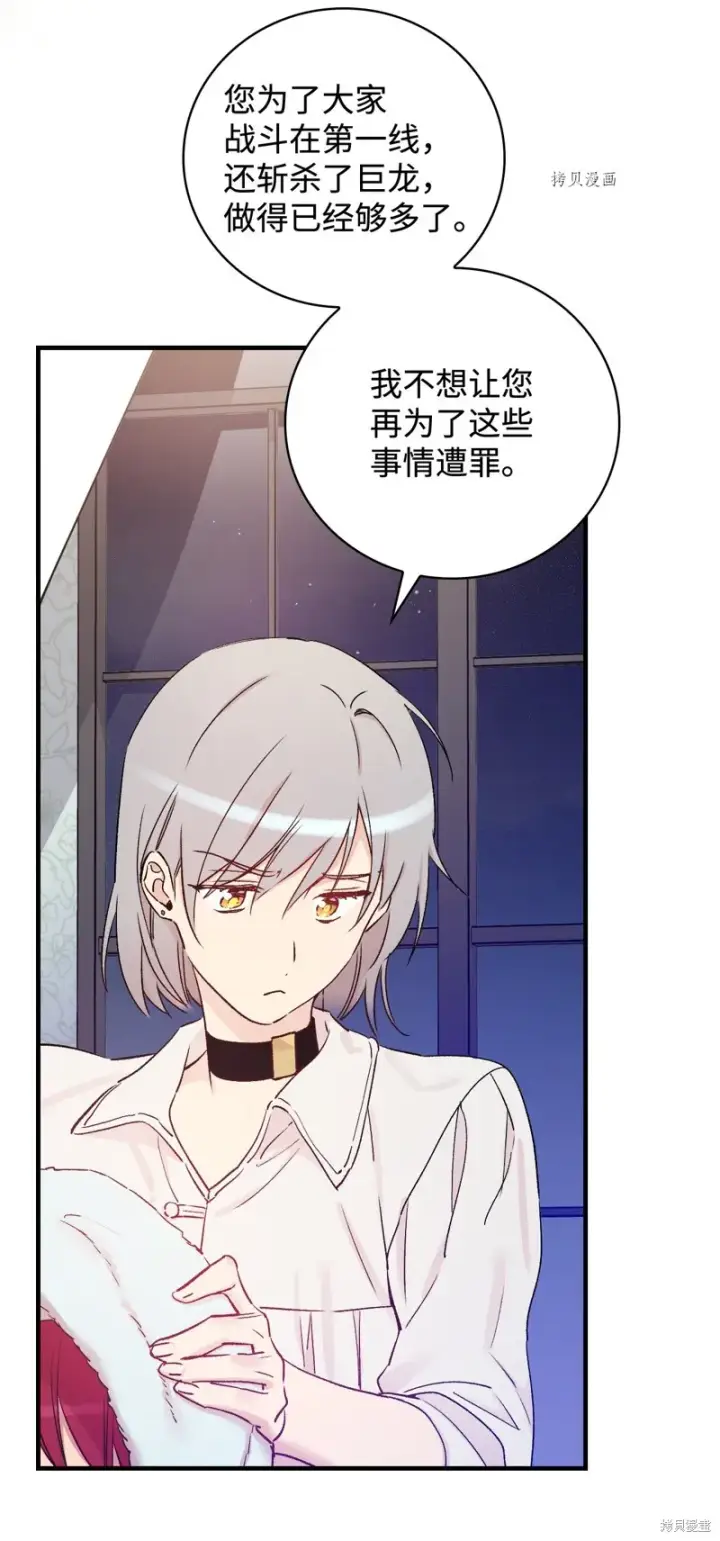 漫画《红骑士绝不追求不劳而获的金钱》第51话第23张图