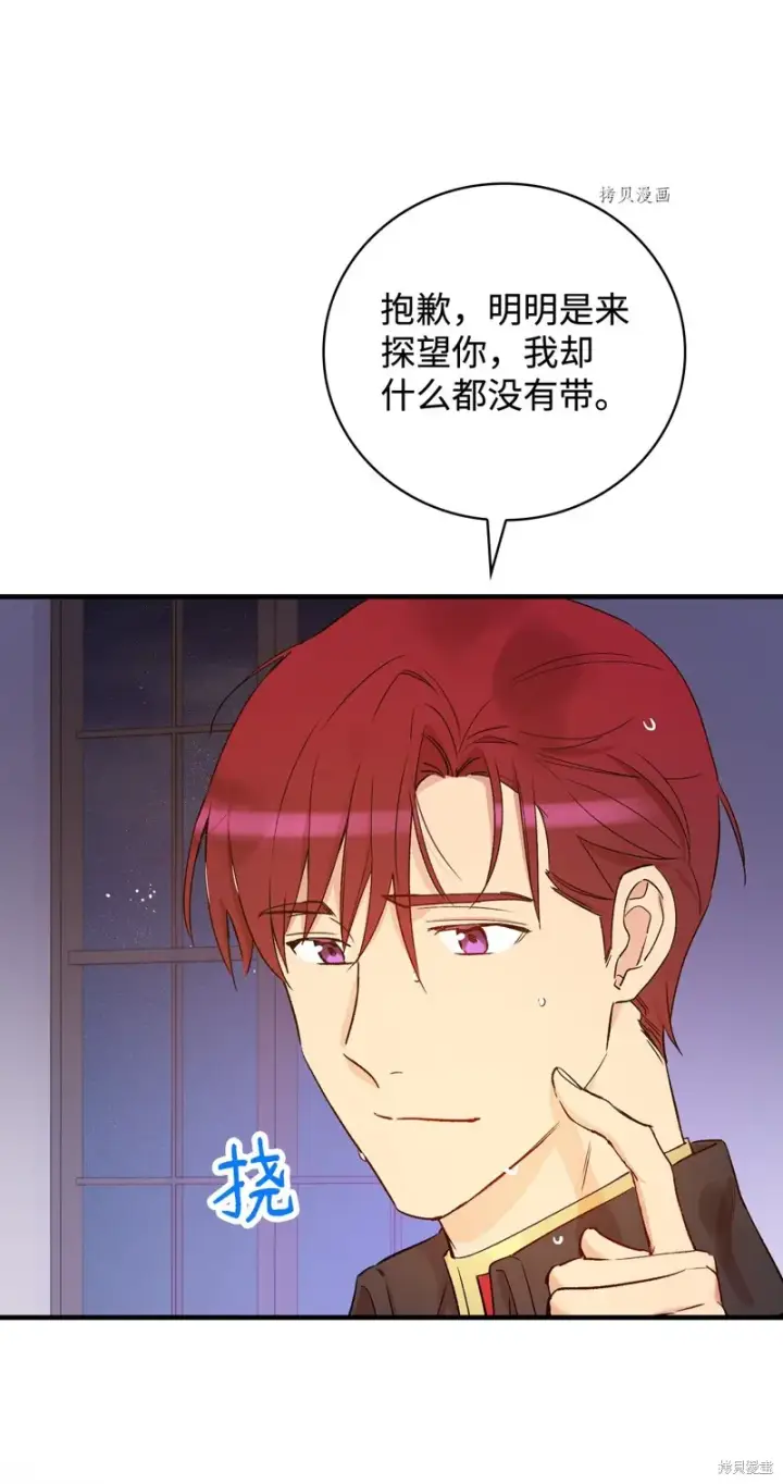 漫画《红骑士绝不追求不劳而获的金钱》第51话第3张图