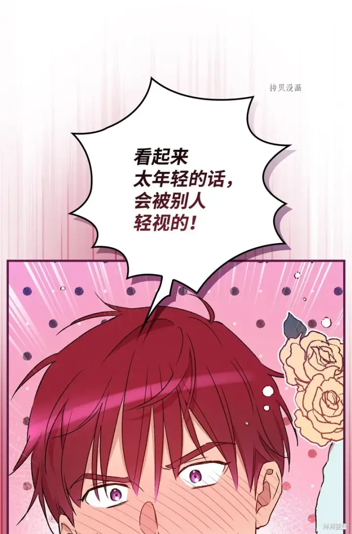 漫画《红骑士绝不追求不劳而获的金钱》第51话第38张图