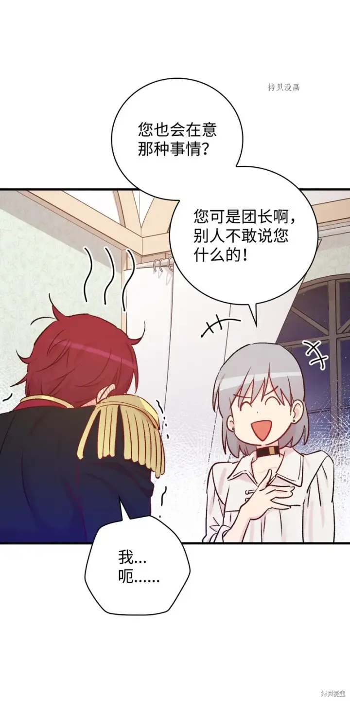 漫画《红骑士绝不追求不劳而获的金钱》第51话第40张图