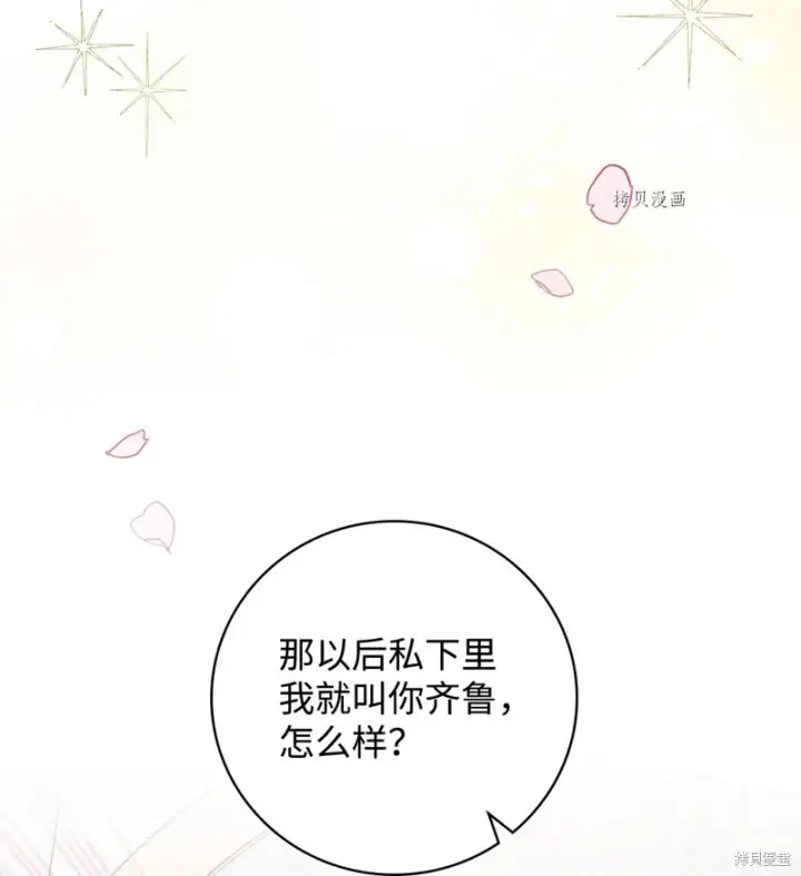 漫画《红骑士绝不追求不劳而获的金钱》第51话第47张图