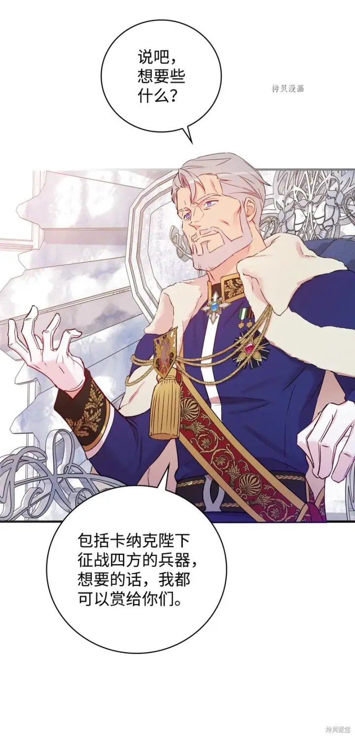 漫画《红骑士绝不追求不劳而获的金钱》第51话第59张图