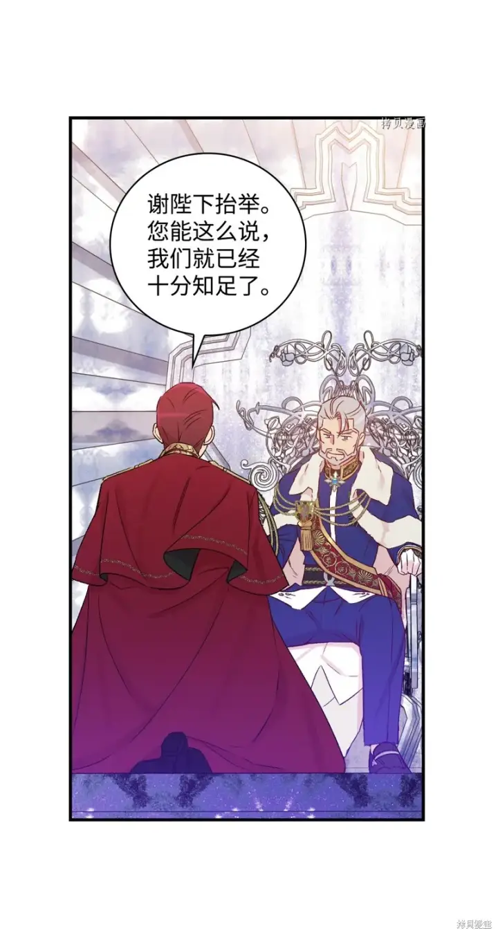 漫画《红骑士绝不追求不劳而获的金钱》第51话第60张图
