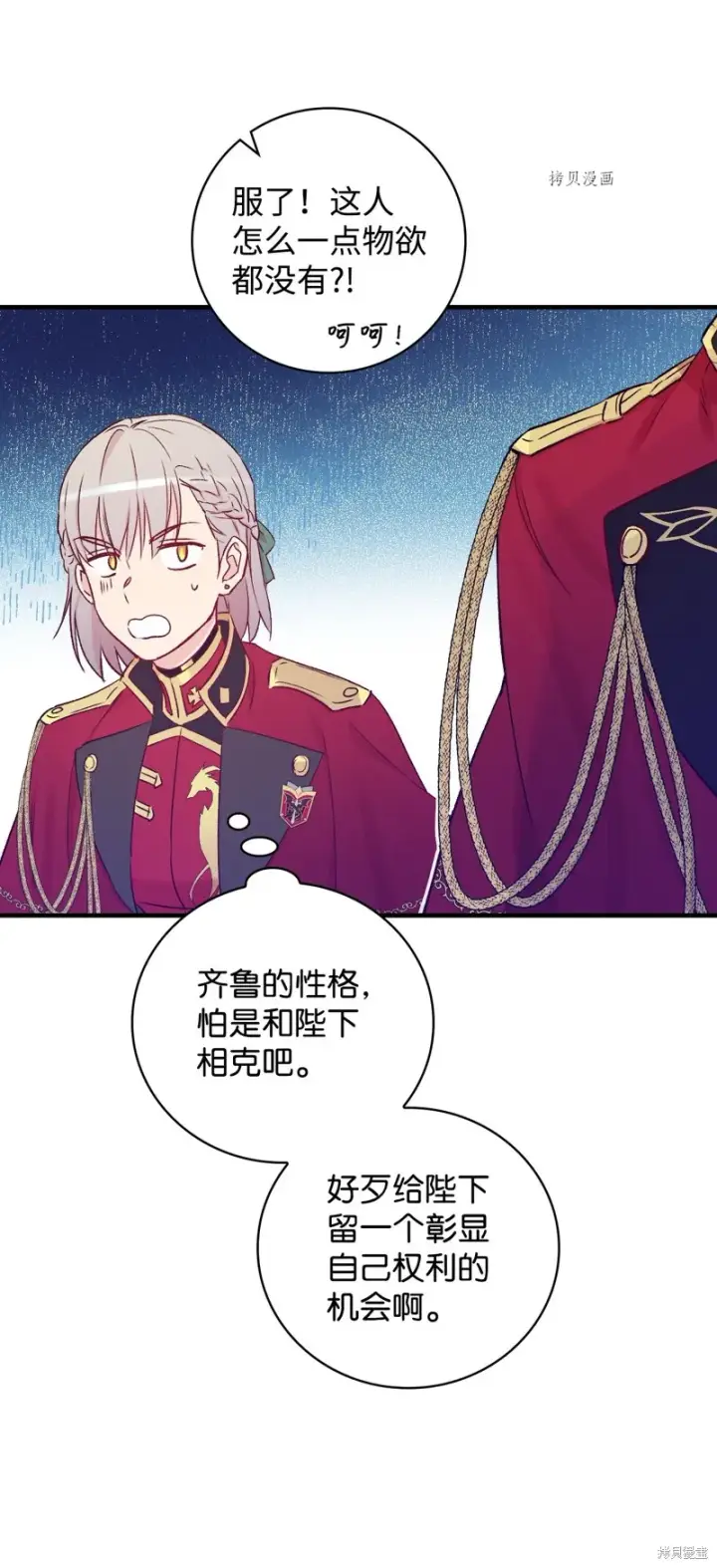 漫画《红骑士绝不追求不劳而获的金钱》第51话第63张图