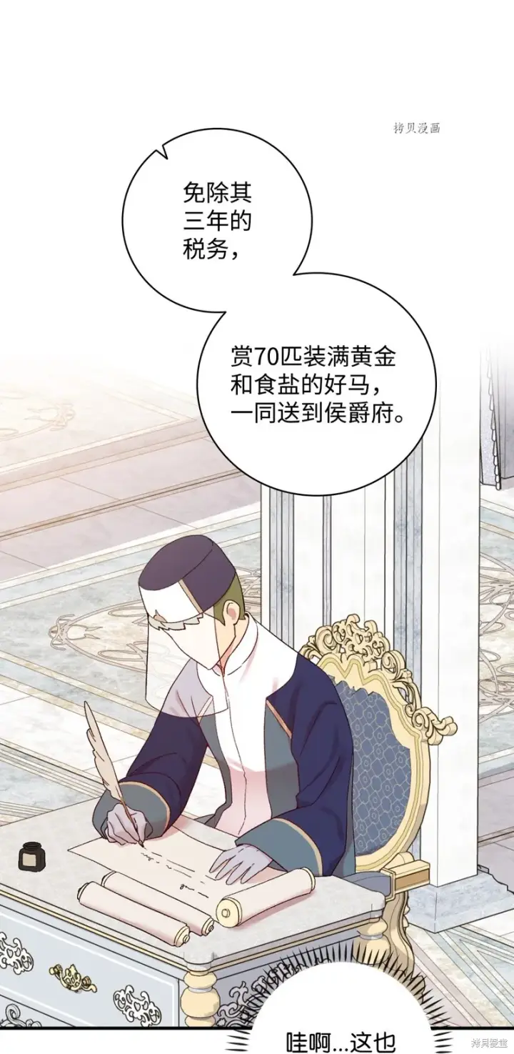 漫画《红骑士绝不追求不劳而获的金钱》第51话第67张图