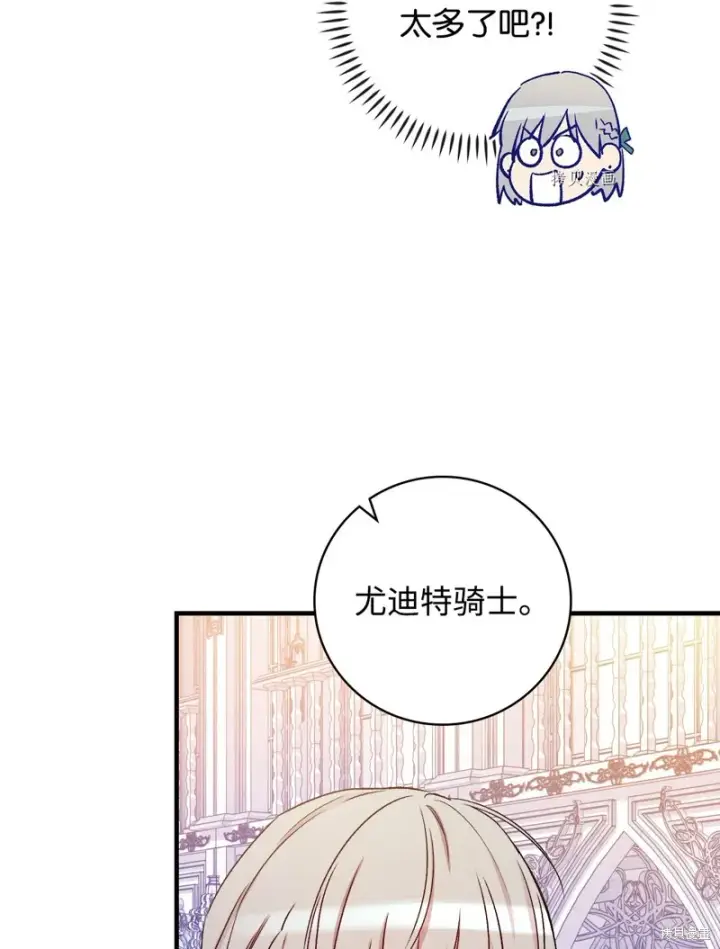 漫画《红骑士绝不追求不劳而获的金钱》第51话第68张图