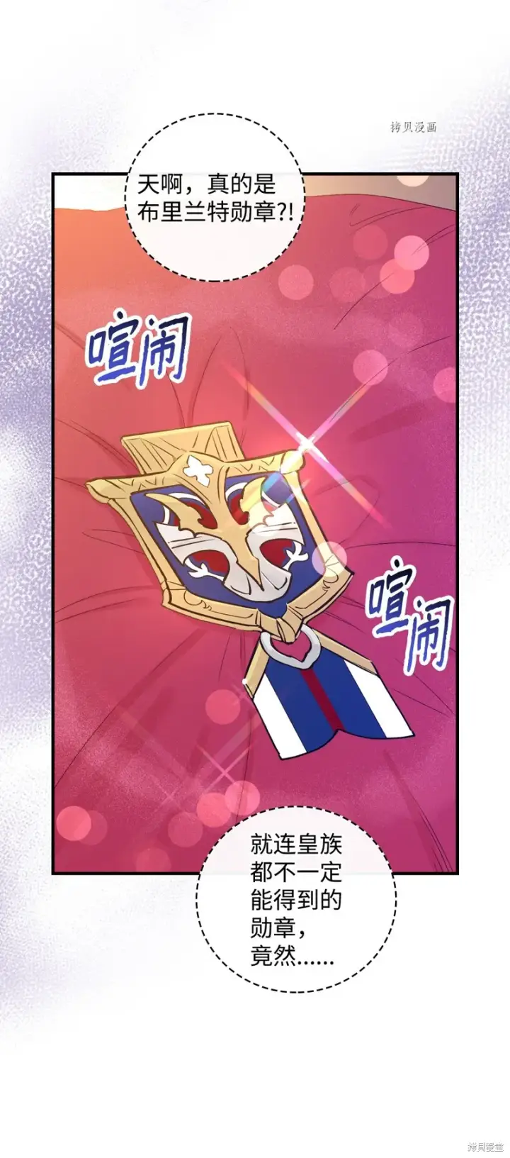 漫画《红骑士绝不追求不劳而获的金钱》第51话第71张图