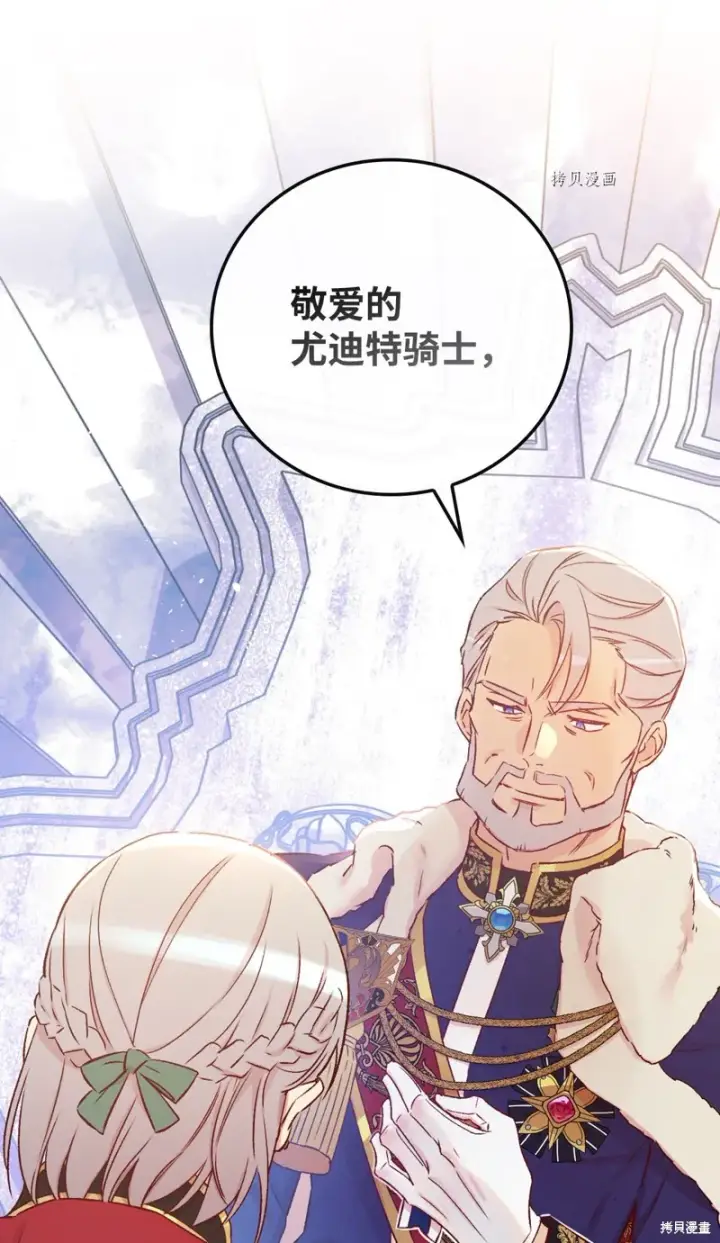 漫画《红骑士绝不追求不劳而获的金钱》第51话第72张图