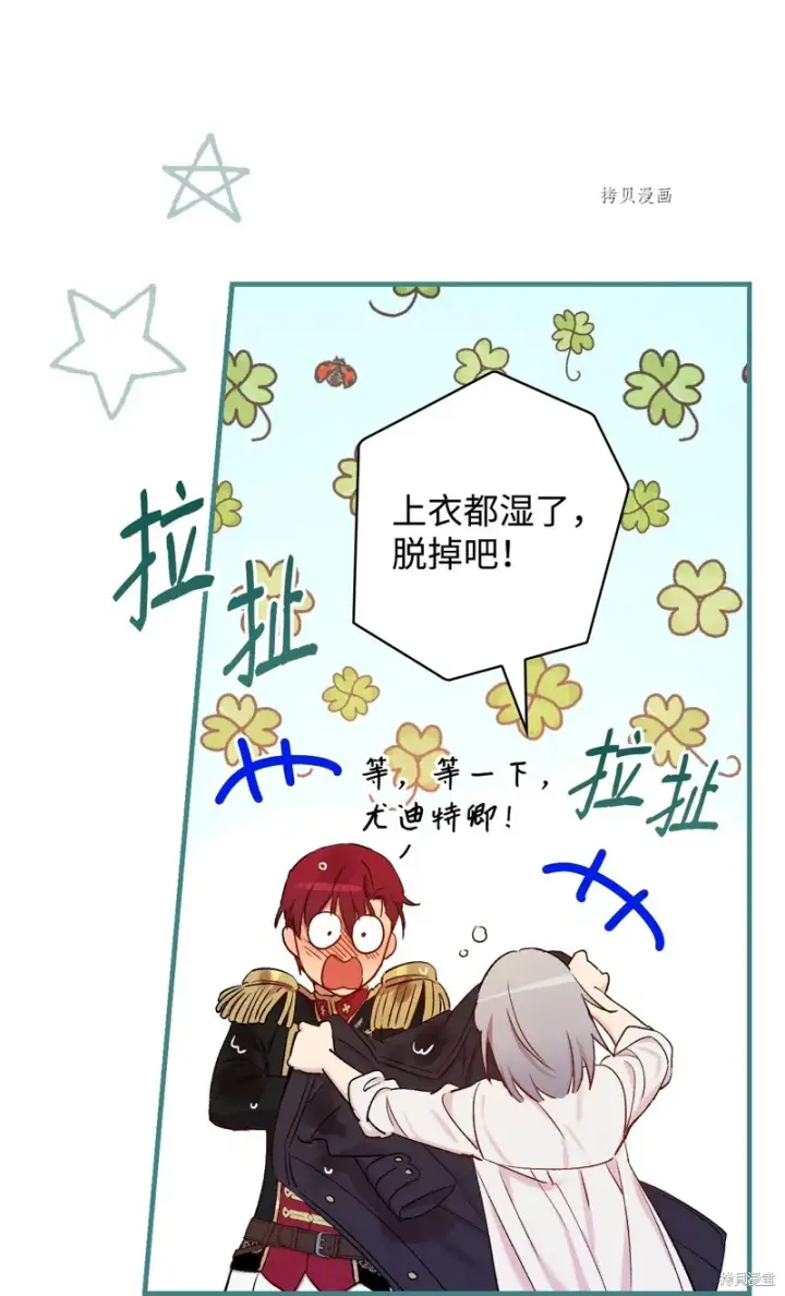 漫画《红骑士绝不追求不劳而获的金钱》第51话第8张图