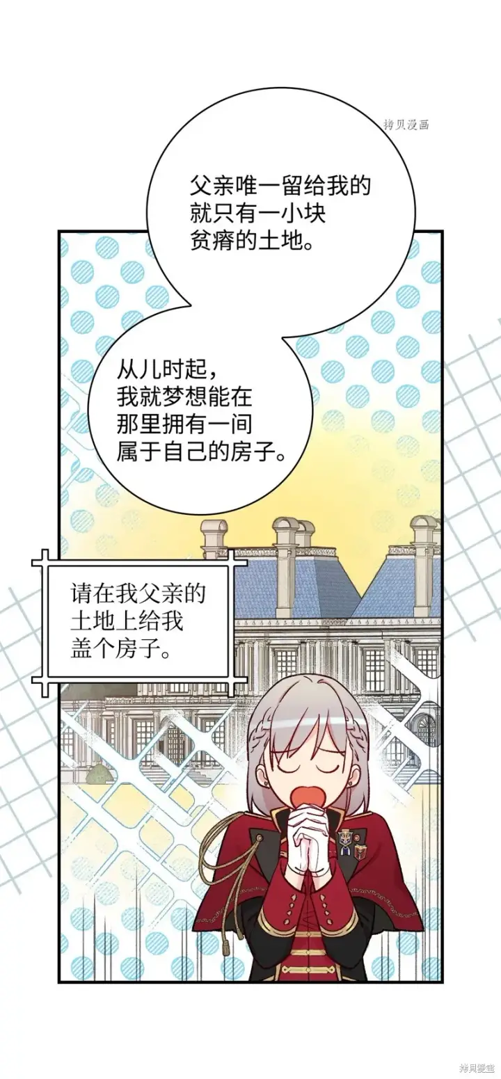 漫画《红骑士绝不追求不劳而获的金钱》第52话第12张图