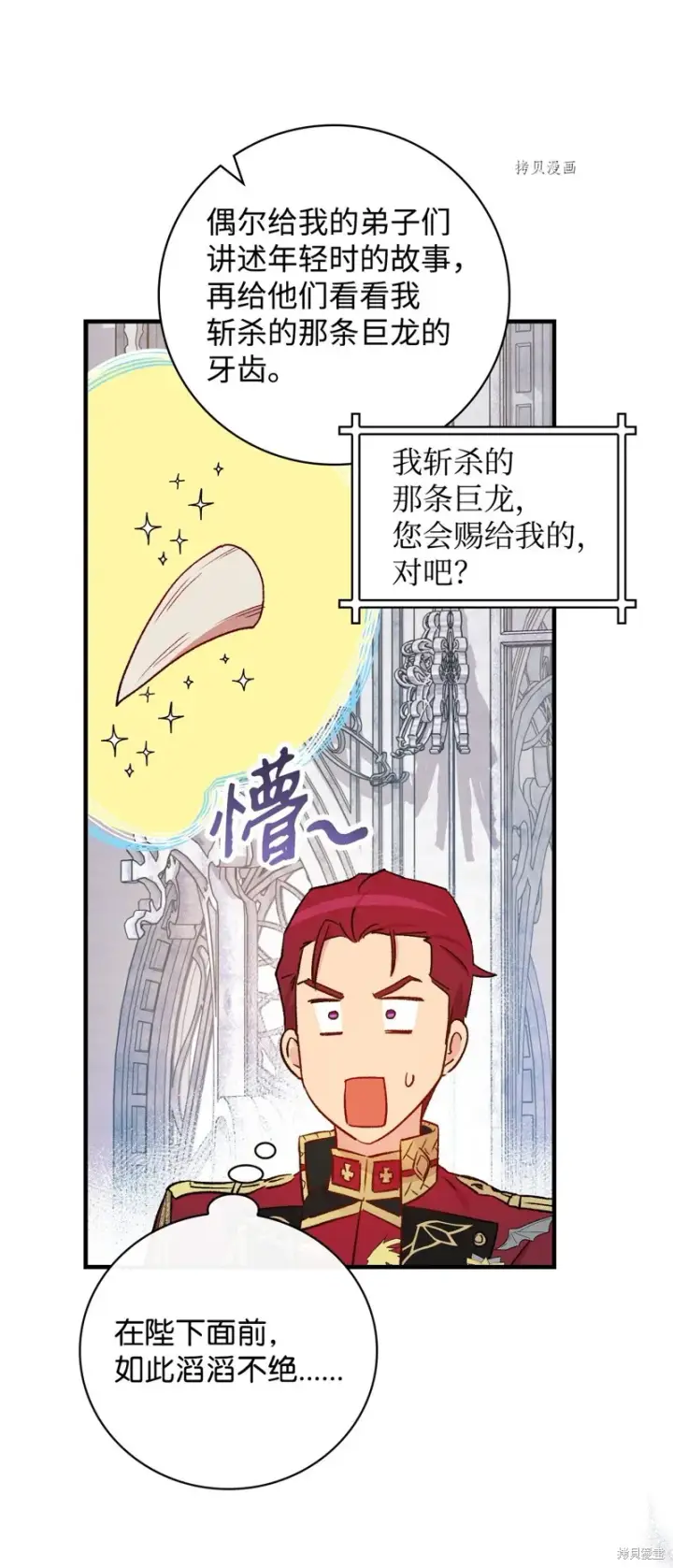 漫画《红骑士绝不追求不劳而获的金钱》第52话第14张图