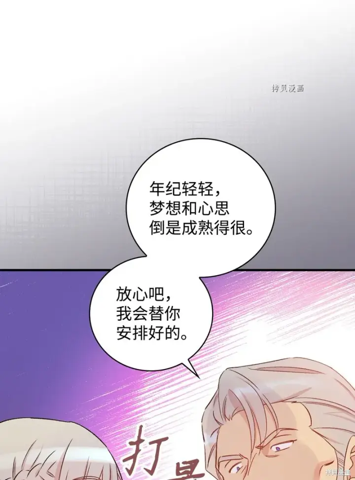漫画《红骑士绝不追求不劳而获的金钱》第52话第19张图