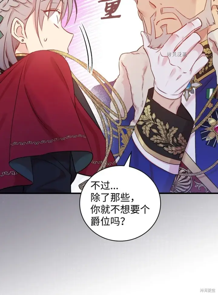 漫画《红骑士绝不追求不劳而获的金钱》第52话第20张图
