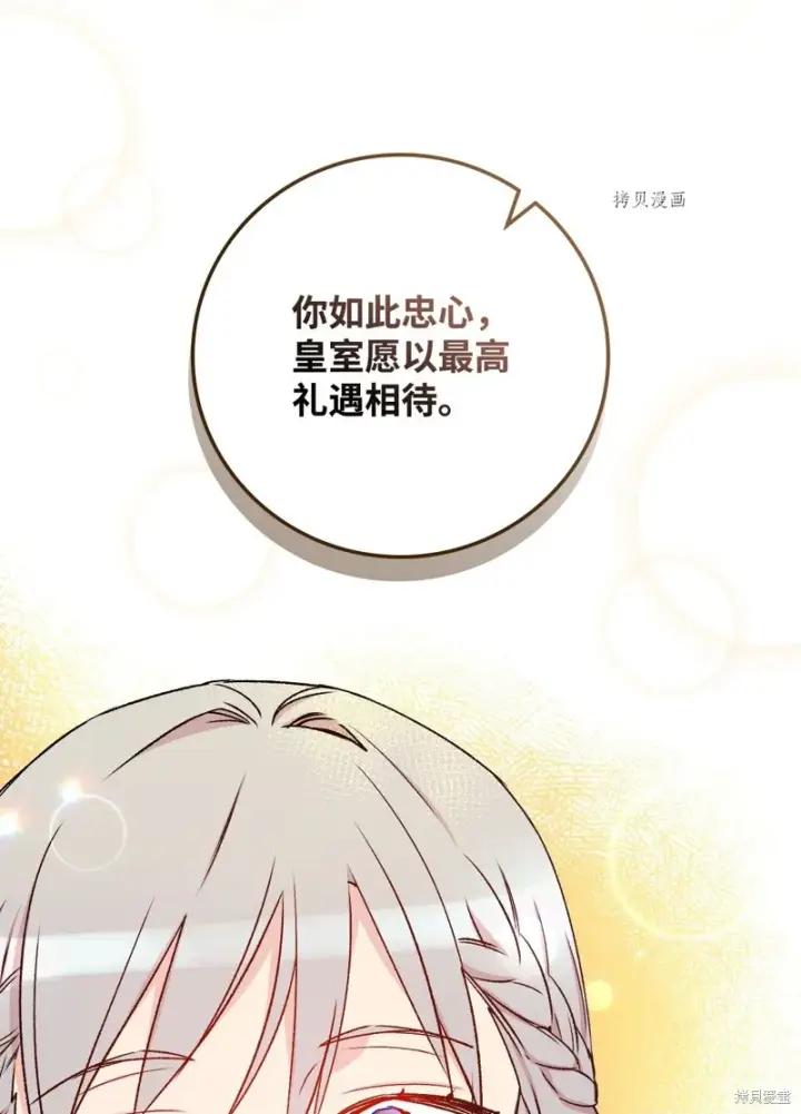 漫画《红骑士绝不追求不劳而获的金钱》第52话第26张图