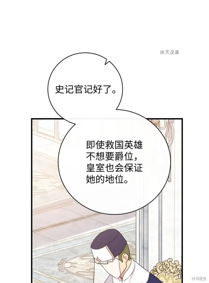 漫画《红骑士绝不追求不劳而获的金钱》第52话第28张图