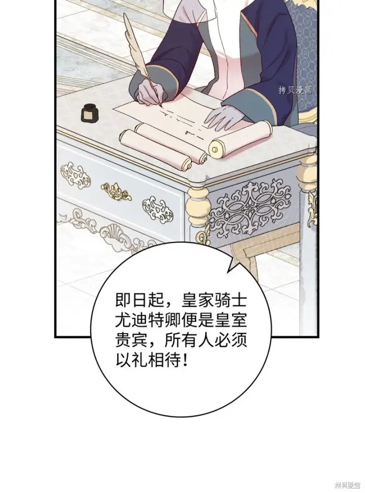 漫画《红骑士绝不追求不劳而获的金钱》第52话第29张图