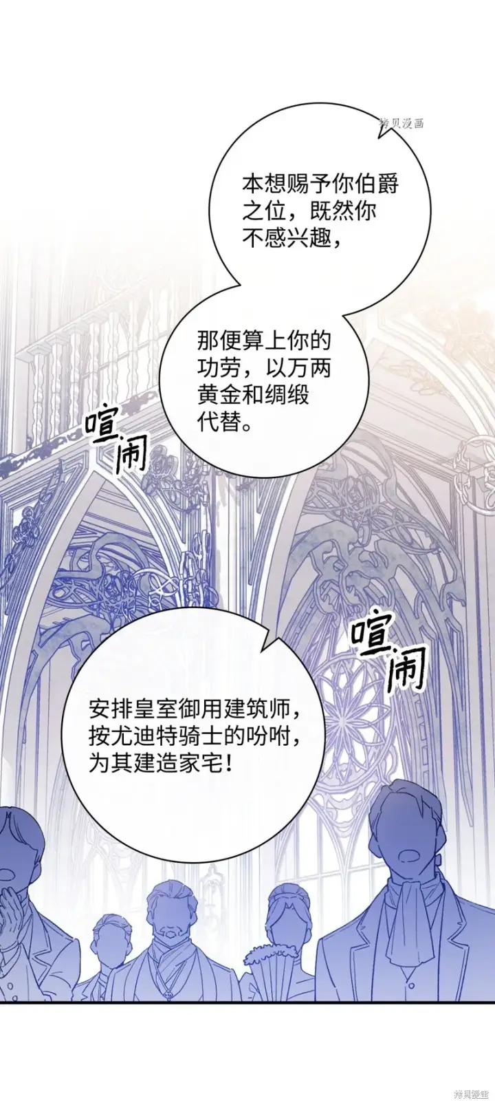 漫画《红骑士绝不追求不劳而获的金钱》第52话第30张图