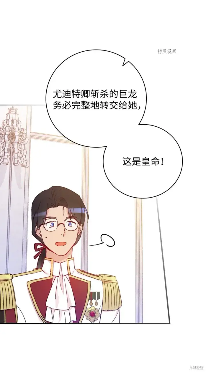 漫画《红骑士绝不追求不劳而获的金钱》第52话第31张图