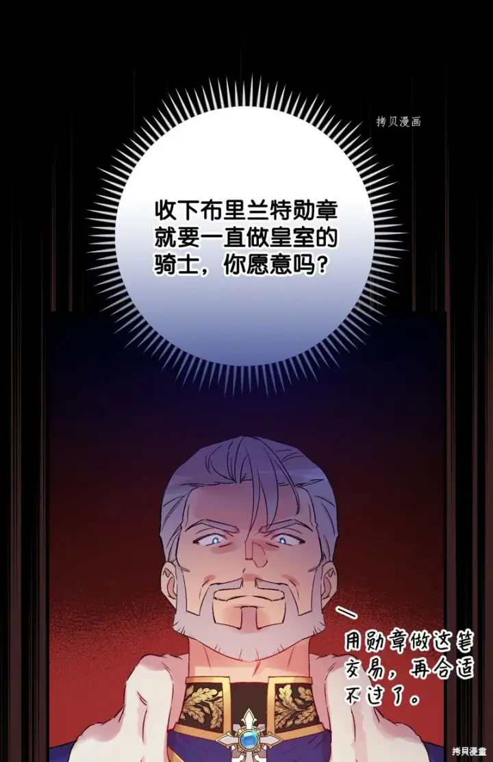 漫画《红骑士绝不追求不劳而获的金钱》第52话第4张图