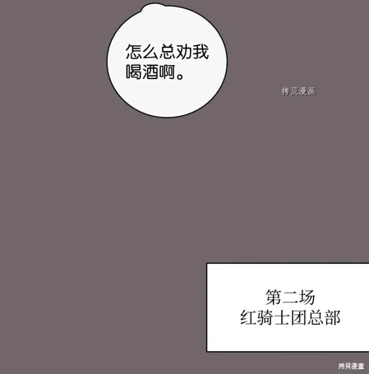漫画《红骑士绝不追求不劳而获的金钱》第52话第42张图