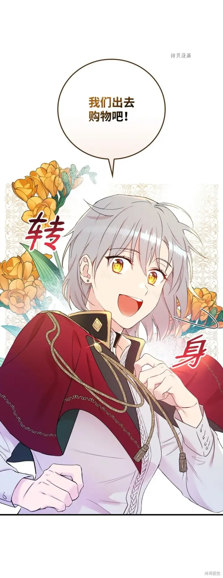 漫画《红骑士绝不追求不劳而获的金钱》第52话第49张图
