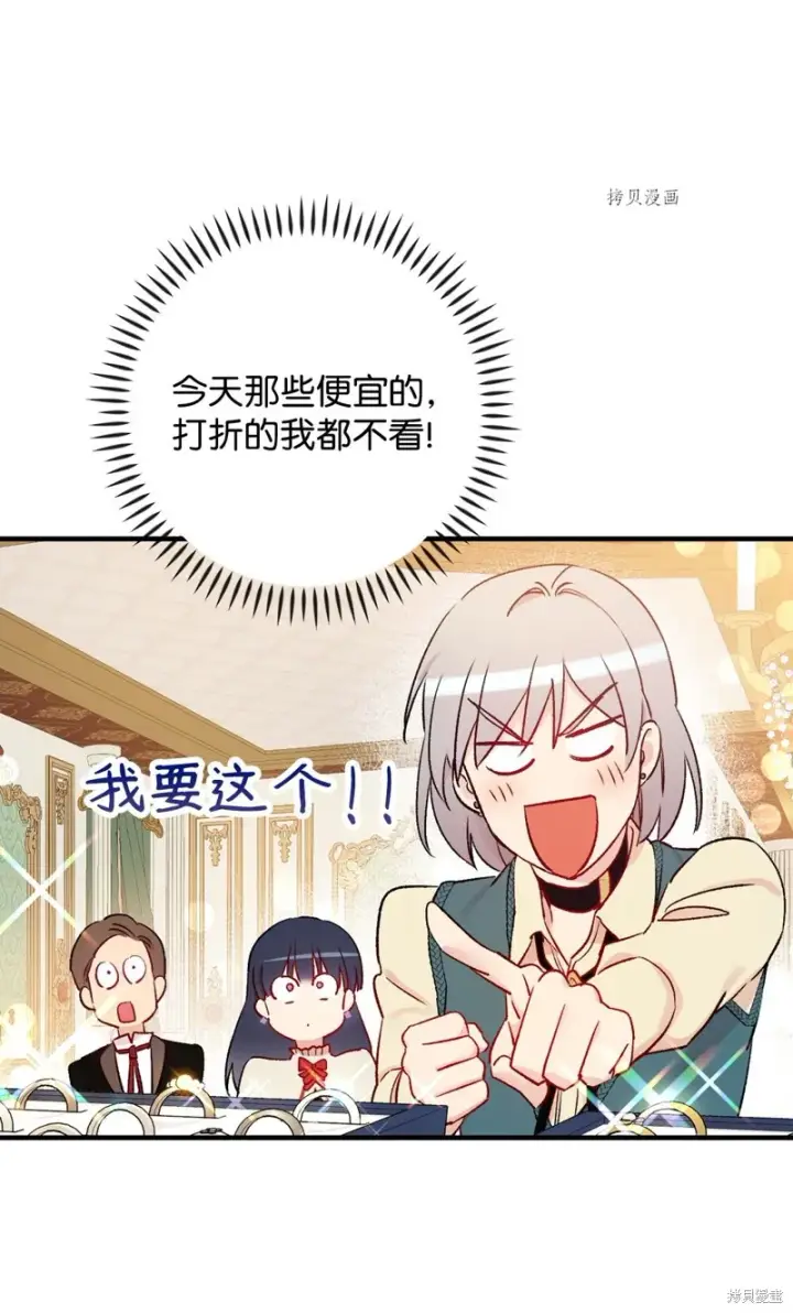漫画《红骑士绝不追求不劳而获的金钱》第52话第51张图