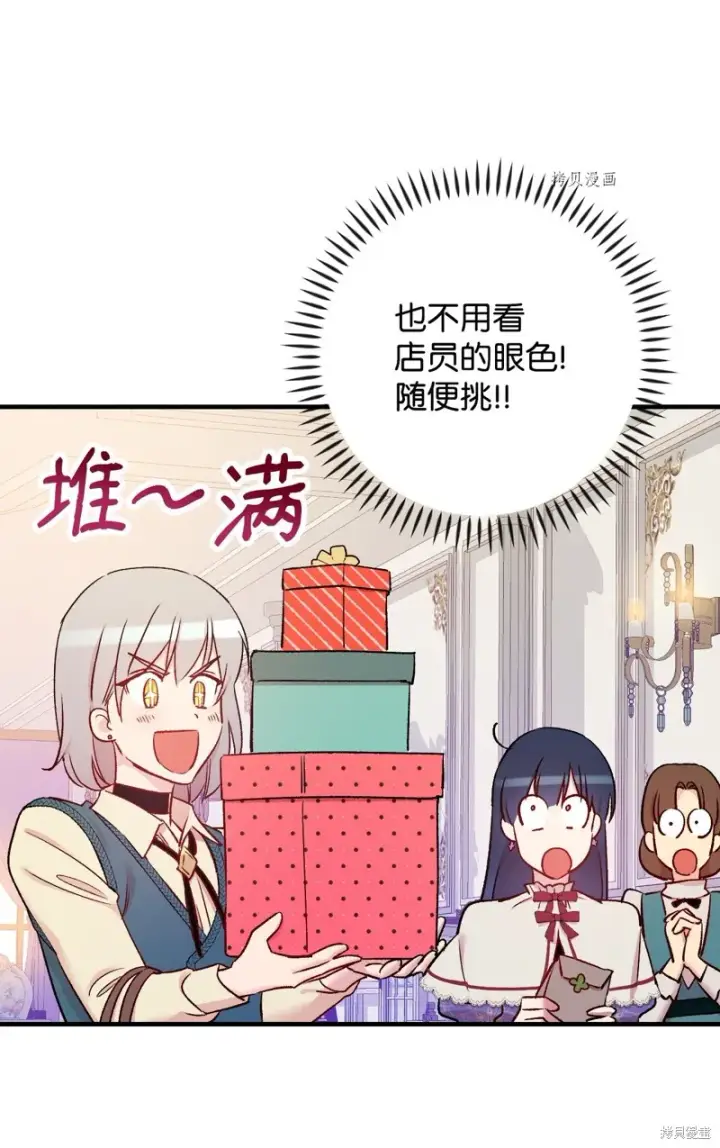 漫画《红骑士绝不追求不劳而获的金钱》第52话第52张图