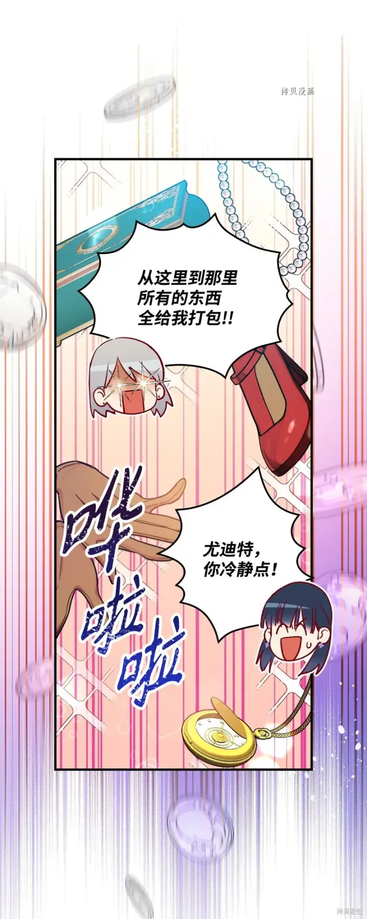 漫画《红骑士绝不追求不劳而获的金钱》第52话第53张图