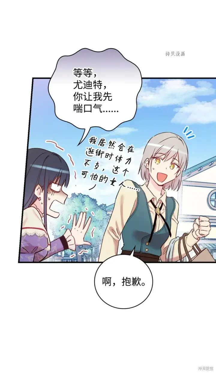 漫画《红骑士绝不追求不劳而获的金钱》第52话第55张图