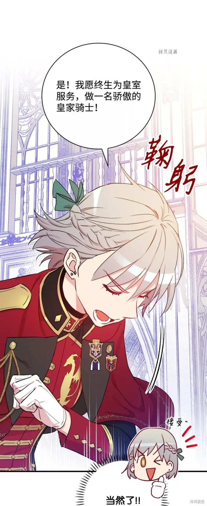 漫画《红骑士绝不追求不劳而获的金钱》第52话第6张图