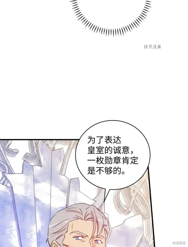 漫画《红骑士绝不追求不劳而获的金钱》第52话第7张图