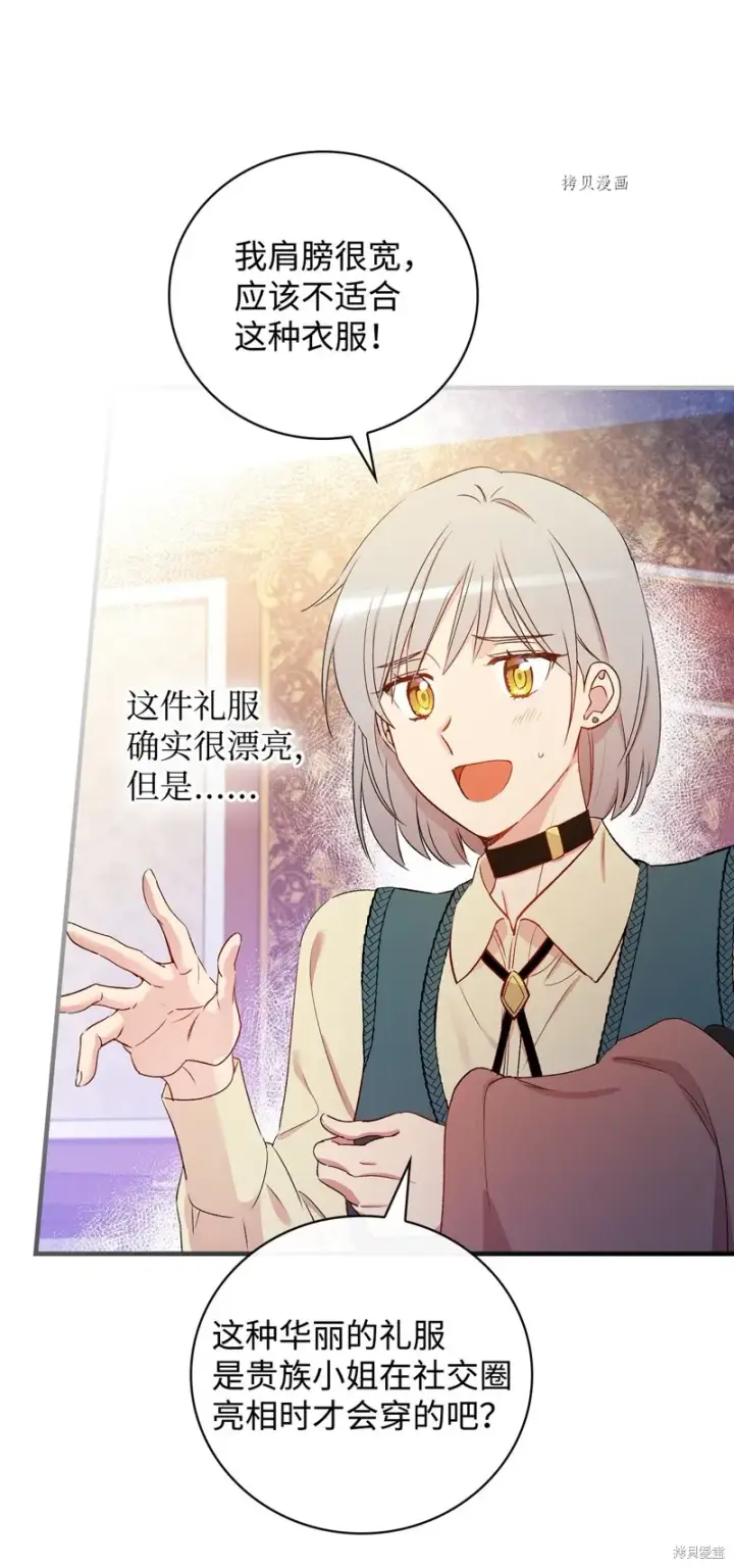 漫画《红骑士绝不追求不劳而获的金钱》第52话第72张图