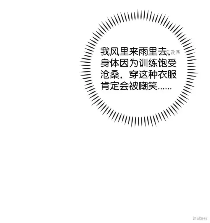 漫画《红骑士绝不追求不劳而获的金钱》第52话第73张图