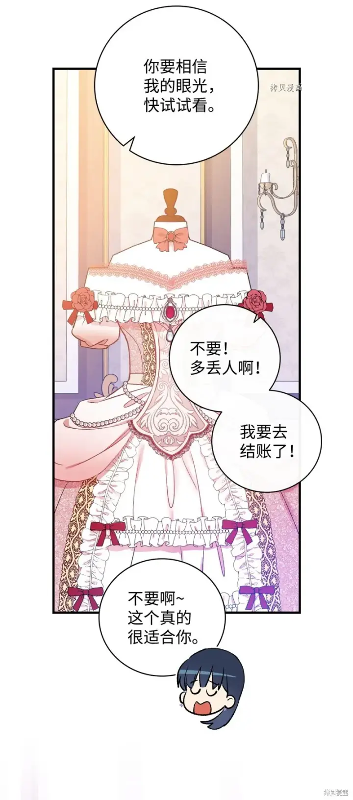 漫画《红骑士绝不追求不劳而获的金钱》第52话第74张图