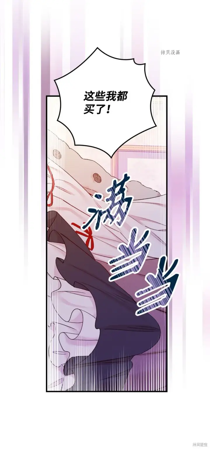 漫画《红骑士绝不追求不劳而获的金钱》第52话第75张图