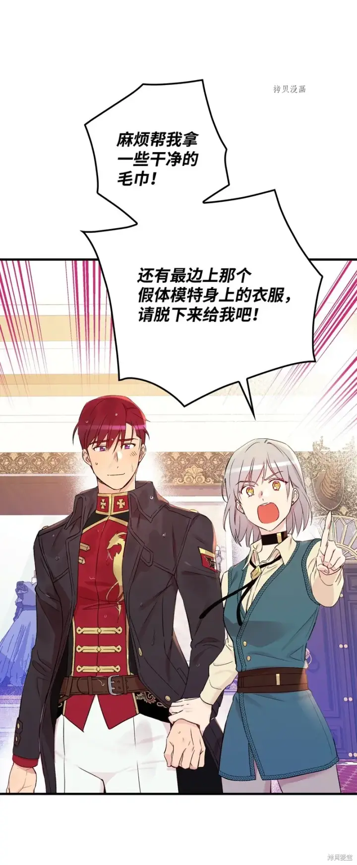 漫画《红骑士绝不追求不劳而获的金钱》第53话第16张图