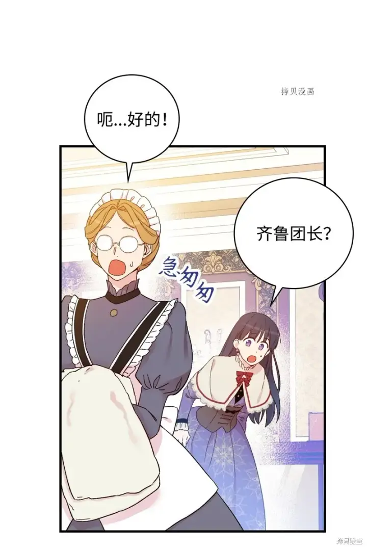 漫画《红骑士绝不追求不劳而获的金钱》第53话第17张图